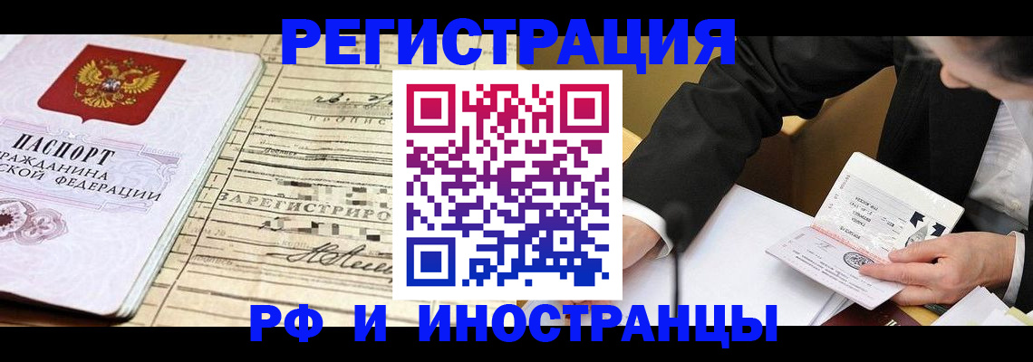 прописка иностранных граждан в Полысаево
