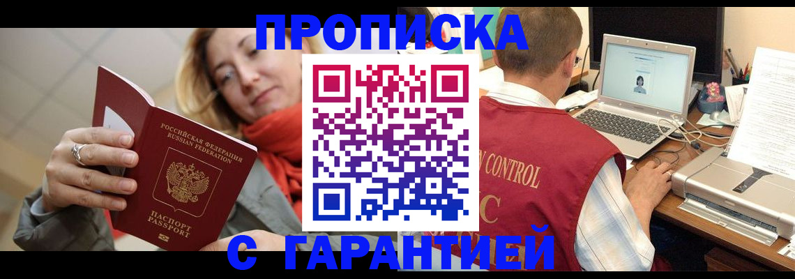 временная регистрация гарантия в Полысаево