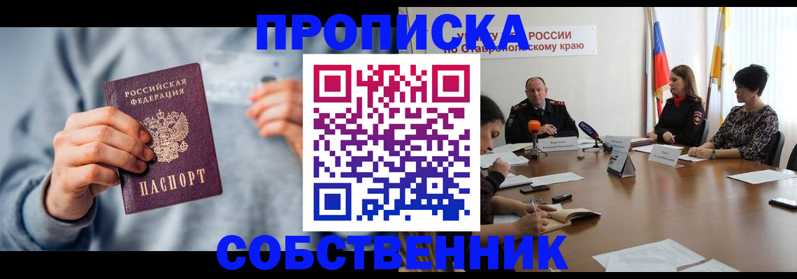 купить прописку в Полысаево