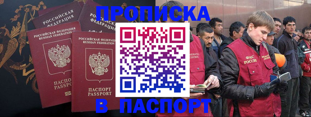 временная регистрация законно в Полысаево