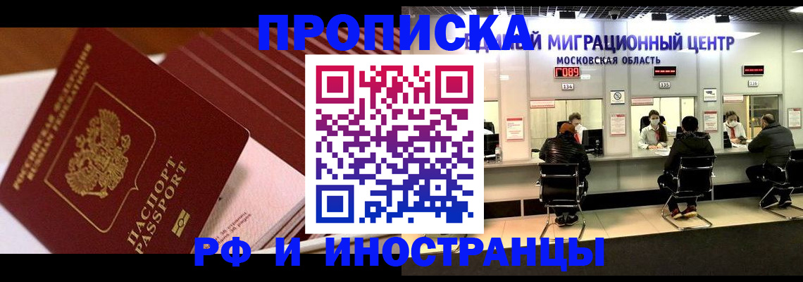 прописка паспорт в Полысаево